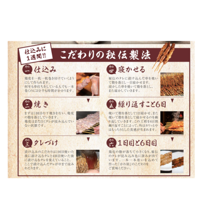 仕込みに1週間かかるかわ屋のこだわり！