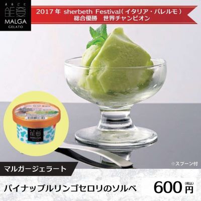 表示パネル　パイナップルリンゴセロリのソルベ