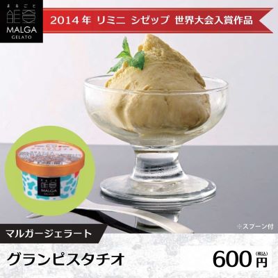 表示パネル　グランピスタチオ