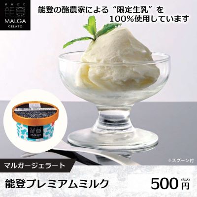 表示パネル　能登プレミアムミルク