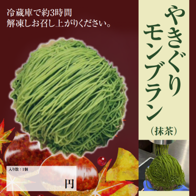 表示パネル　抹茶