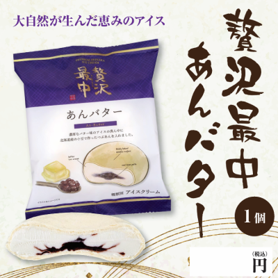 表示パネル あんバター