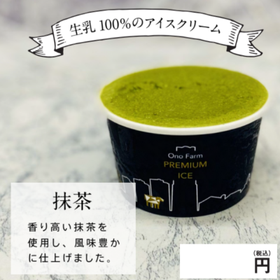 表示パネル 抹茶