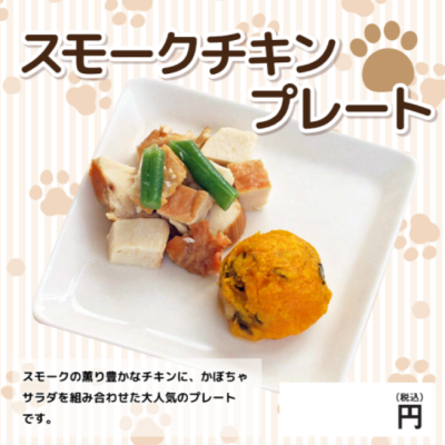 スモークチキンプレート