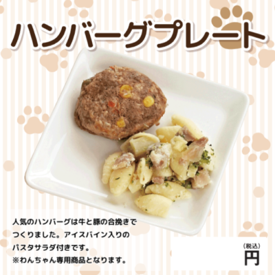 ハンバーグプレート
