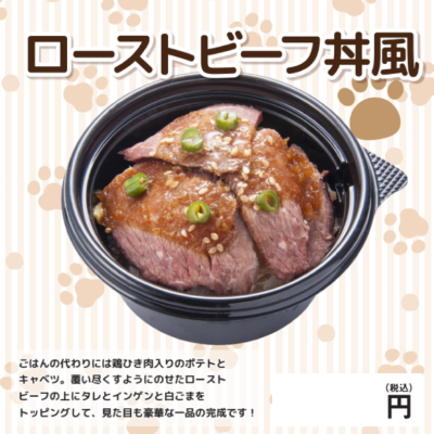 ローストビーフ丼風