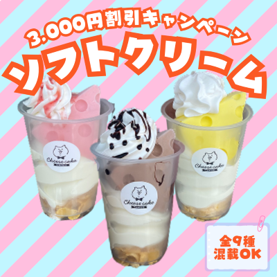 キャンペーン中