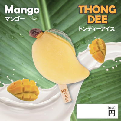 マンゴーパネル