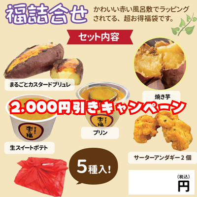 福の詰合せ(焼芋中・プリン・生スイートポテト・バスクチーズケーキ・サーターアンダギー2個）　20個セット 福の詰合せ(焼芋中・プリン・生スイートポテト・バスクチーズケーキ