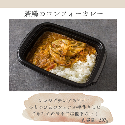 表示パネル【若鶏のコンフィカレーライス】