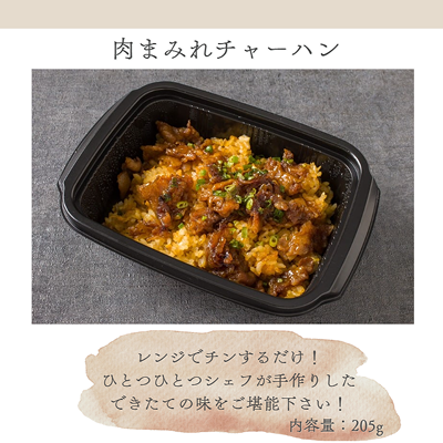 表示パネル【肉まみれチャーハン】