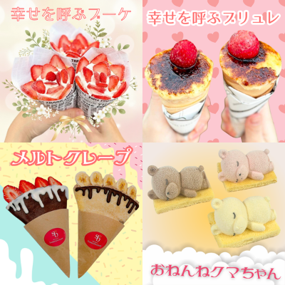 【新商品】幸せを呼ぶブーケ/ブリュレ・メルトクレープ・おねんねクマちゃん