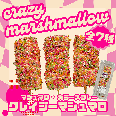 クレイジーマシュマロ pop2