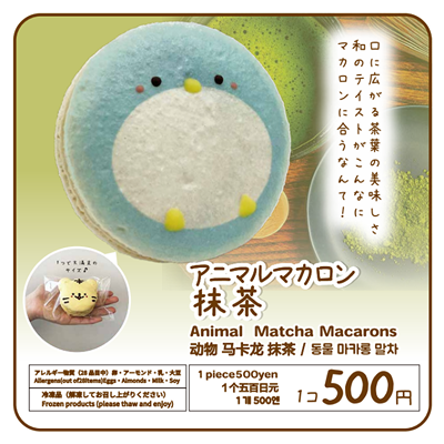 表示パネル 抹茶