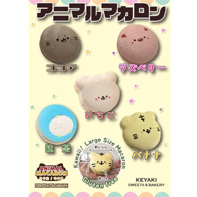 アニマルマカロン②